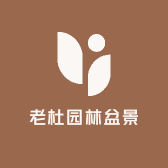老杜园林盆景