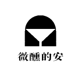 微醺的安