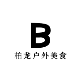 华龙户外美食