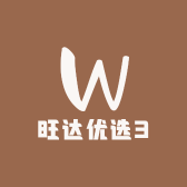 旺达优选3