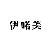 伊喏美美容店个体店