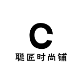 聪匠时尚铺