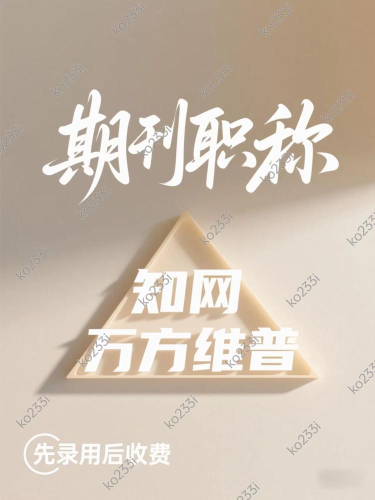 期刊每天在推荐