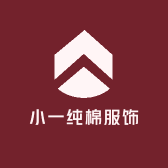 小一纯棉服饰