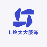 L玲大大服饰
