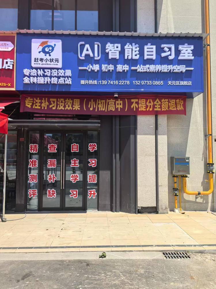 赶考小状元AI智习室株洲天元区雅礼校区
