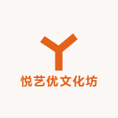 悦艺优文化坊