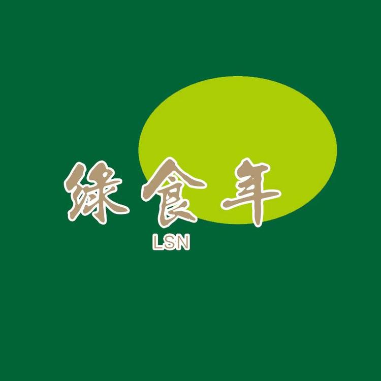 绿食年企业店铺