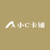小C卡铺