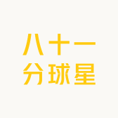 八十一分球星卡社