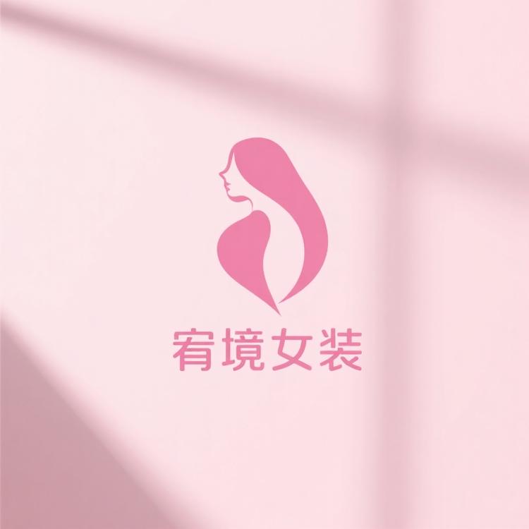 宥境女装