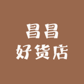 昌昌好货店