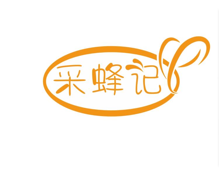 采蜂记