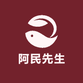 阿民先生