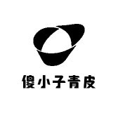 老小子青皮