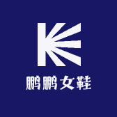 鹏鹏高端女鞋
