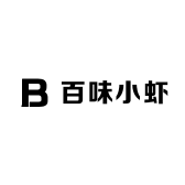 百味小虾