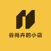 谷尚卉的小店