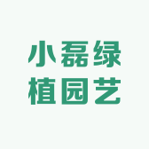 小磊绿植园艺