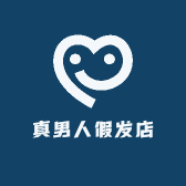 真男人假发店