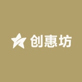 创惠坊