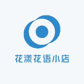 花漾花语小店