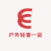 户外轻奢一店