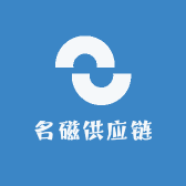 名磁供应链