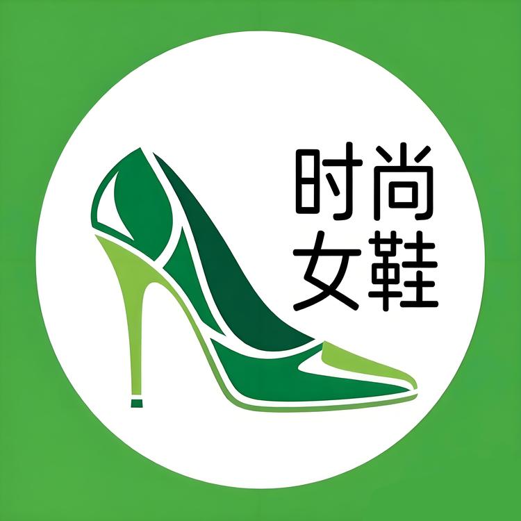 悦选时尚女鞋店