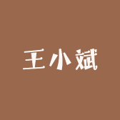 王小斌生鲜企业店