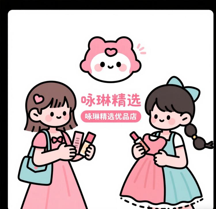 咏琳精选优品店