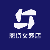 恩诗女装店