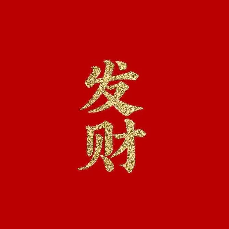 库存表哥