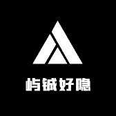屿铖好隐