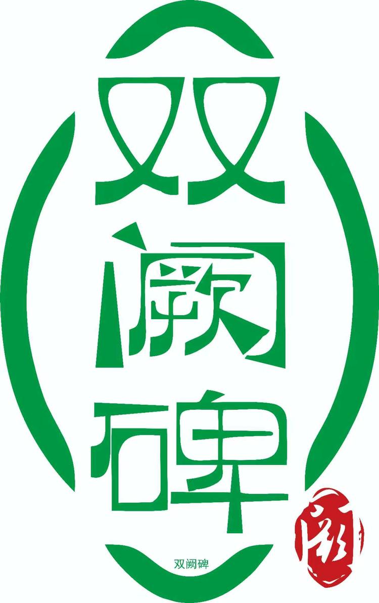 双阙生鲜