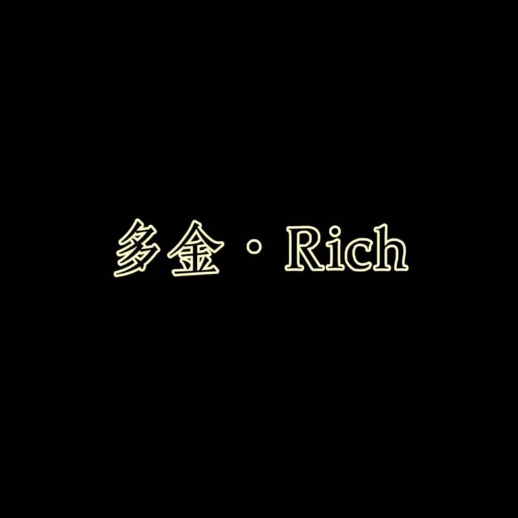 沾化多金Rich女装店