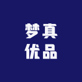 霖霖梦真优品
