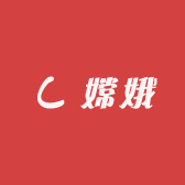 嫦娥奇石
