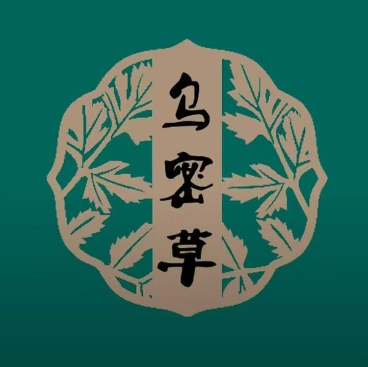上者乌密草