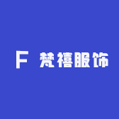 梵禧服饰