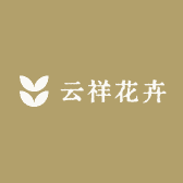 云祥花卉