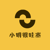 小明很哇塞