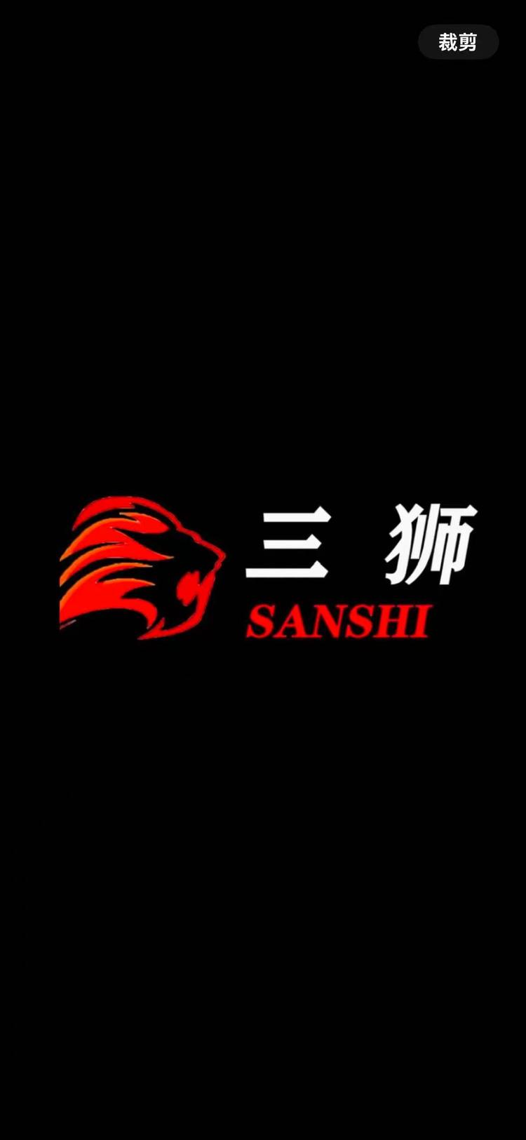 三狮五金电动工具馆