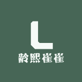 龄熙崔崔聊美业