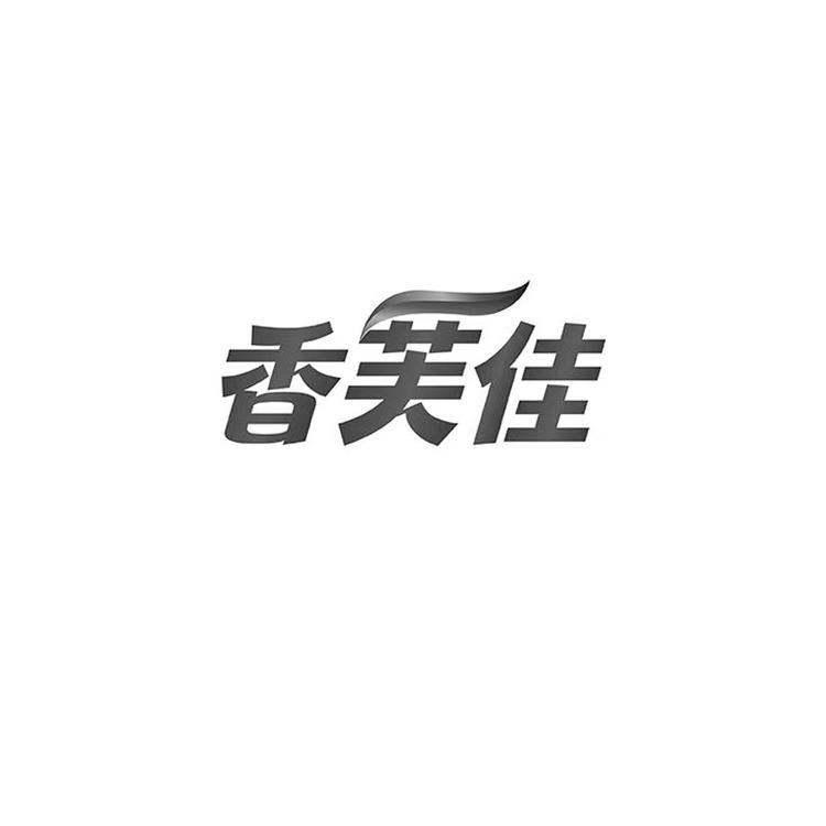 香芙佳恒萃香薰用品专卖店