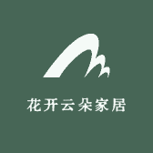 花开云朵家居