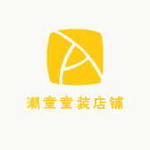 潮童童装店铺