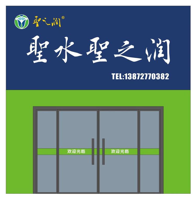 何伦兵聖水聖之润