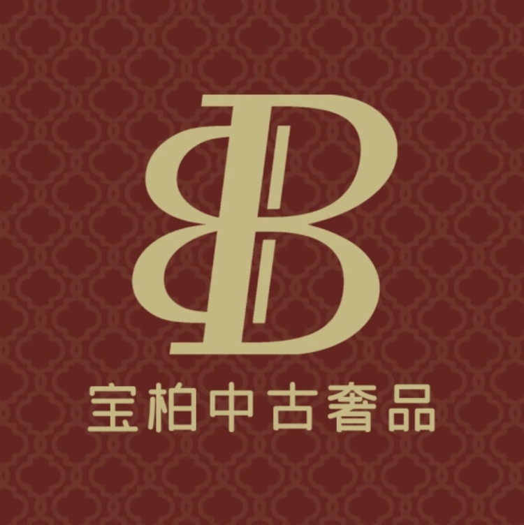 宝柏中古奢品店