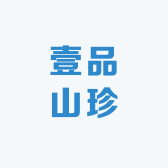 壹品山珍